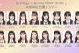 【AKB48】8/30(土)開催「@JAM EXPO 2025」出演メンバー決定ｷﾀ━━━━(ﾟ∀ﾟ)━━━━!!