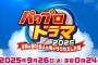パワプロ、鈴木福くん主演で実写化決定！！