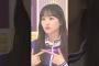 人見知りみーきゅんの変顔…？ #一ノ瀬美空 #中西アルノ #バナナマン #乃木坂46 #samenumbers #真夏日よ #真夏の全国ツアー #乃木坂工事中
