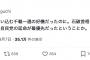 【サヨク悲報】元民主ブレーンの山口二郎氏、石破首相の辞任表明にうっかり本音をぶちまけてしまうｗｗｗｗｗｗｗ