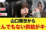 おひさま大感謝、山口陽世からとんでもない供給がキタ！【日向坂46】