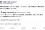 【出身地透視】例の冲タイ記者「沖縄の伝統芸能エイサーを『迷惑』『うるさい』と言う“同胞日本人移住者”には、帰ることをお勧めする」