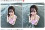 【画像】元STU48の女優さん(22)、えちえちビキニ姿でファンを悩殺wwwwww岩田陽菜、可愛さマシマシのプライベート水着ショットが大反響！！！