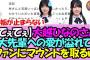 【嫉妬速報】大越ひなのさん、林への愛が強すぎてついにファンにマウントを取ってしまうｗｗｗ【乃木坂46】