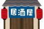 凄いけたたましい声で引き笑いしつつ手を叩いて笑う先輩。小洒落たバーや落ち着いた居酒屋に行きたがり退店させられる