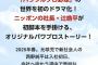 【朗報】パワプロ実写ドラマ、ガチで面白そう