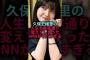 【最高の2代目】久保史緒里の人生を変えてくれた乃木坂46のオールナイトニッポン#乃木坂46 #雑学#shorts