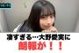 凄すぎる…大野愛実　朗報が！！◯金村　上村　アイドル界の現状に方向性を語る[日向坂46]