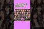 これは伝説になる。　　#日村勇紀 #齋藤飛鳥 #山下美月 #中西アルノ #乃木坂46