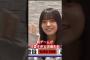 罰ゲームが可愛すぎる海邉朱莉　#海邉朱莉#乃木坂46 #shorts