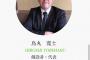 【悲報】芸能事務所のイケメン社長(39)、所属アイドル(15)に12回わいせつ行為　埼玉県