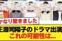 【日向坂46】正源司陽子のドラマ出演、これの可能性は…【良いこと悪いこと】【日向坂46HOUSE】#日向坂46 #日向坂 #日向坂で会いましょう #乃木坂46 #櫻坂46
