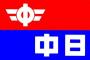 【中日新聞】わが家では韓国語が飛び交い韓国料理も定番メニュー　韓国を訪れて民族衣装を着るのが夢