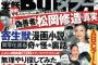 週刊誌「黒田は吐き気がするほど気持ち悪い」
