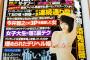 柏木由紀「抱擁写真」流出の犯人はアイツだった！！！