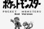 ポケモン赤緑って一作目なのになんであんなに完成度高いゲームが作れたんだ？