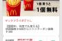 マクドナルドでポテトL実質150円だぞｗｗｗｗｗｗｗ