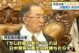 【エンドレスお詫び】丹羽元駐中国大使「中国に大迷惑をかけた、安倍政権は必要な回数だけおわびし、友好を図るべき」