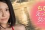 松岡ちなとかいうav女優ｗｗｗｗｗｗｗｗｗｗｗｗ