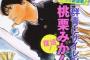 「いちご100％」河下水希先生が別名義・桃栗みかんで新連載『群青にサイレン』スタート！