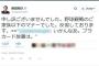 【野球ファン激怒！】民主・長島昭久議員 「ﾌﾟﾗｶｰﾄﾞ捨てるとは野球観戦者以下のﾏﾅｰでした。反省します」 → 余計炎上