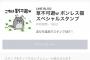 公式で草不可避ｗｗｗｗのLINEスタンプ