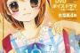 まいた菜穂の漫画【12歳。】第7巻予約開始！限定版BOXにはアニメDVD＆生写真4枚同梱！アニメは何と全4話収録
