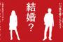 結婚って女にしかメリットないよなｗｗｗｗｗｗ