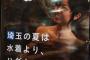 【正論】海のない埼玉県がついに開き直る「水着よりハダカでしょ。」海なし県バンザイ！