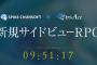 スパイク・チュンソフト×トライエース“新規サイドビューRPG”カウントダウンサイトが公開！