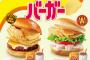 【画像】　ロッテリアがポテトチップスを挟んだバーガーを発売ｗｗｗｗｗ