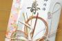 【報告者もキチ？】結婚や出産のお祝い金もろくによこさないくせに分娩室凸や新居へのお泊り凸、自分たちの記念日に贈り物クレクレなどやりたい放題の義実家
