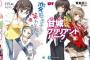 【Kindleセール】「ノーゲーム・ノーライフ」「変態王子」など3000冊対象の角川ラノベ半額セール