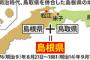 鳥取と島根が合併ｗｗｗ動画・画像