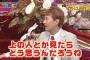 中居正広、AKBにブチギレ公開説教　「音楽をずっと大事にしてきた人はAKB見てどう思うんだろうね」（動画あり）