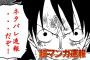 【ワンピース】ネタバレ 795話 四皇のアイツが登場ｗｗｗｗ（画像あり）