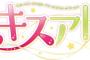 PS Vita「キスアト」予約開始！今作では狩野ひじりがヒロインとして登場し新規OPも収録