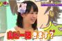 【朗報】SKE48松村香織、再び全国民に見つかるｗｗｗｗｗｗ（画像あり）