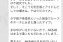 AKB48グループ新聞瀬津真也「要するに、AKB48はまゆゆがいないとダメなんですね。ぱるると両エースの頼もしさが、何より一番の収穫でした」