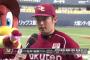 【楽天】松井裕樹さん、90試合で球団最多セーブ記録に並ぶ