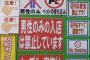 女「プリクラの男差別は仕方ない」