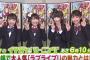 HTB「イチオシ！モーニング」で『ラブライブ！』特集！動画･キャプ画像まとめ！声優のPileさん、新田恵海さん、内田彩さん、三森すずこさんが出演！