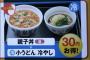 【炎上】「なか卯で店員に舌打ちされて、頭を小突かれた！」→出禁扱いに→「警察への被害届を検討中」