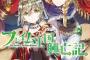 【フレイム王国興亡記 4】【リーングラードの学び舎より 2】などオーバーラップ文庫8月新刊予約開始