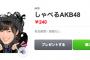 AKB48総選挙選抜メンバーの「しゃべるAKB48」LINEスタンプが発売！