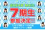 7期モバメ  さて、誰を継続しようか…