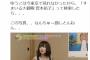 元HKT48菅本裕子、「異常に露出度高い」セクシースク水の真相は？