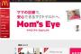 【マクドナルド】新施策に批判殺到「客の神経を逆撫で」「開き直り」