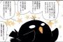 【もはや定期】女性漫画家が日本という国・社会・人間関係など諸々に物申す漫画ｗｗｗｗｗ（画像あり）