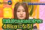 【僕らが考える夜】島田晴香、今年の誕生日までに6kg痩せなかったらAKB48強制卒業！！【はるぅ】